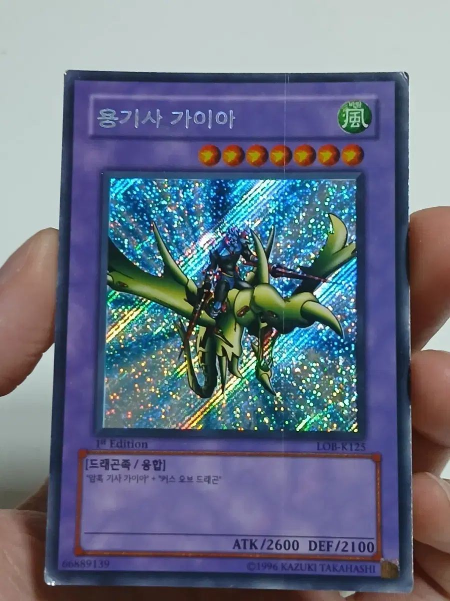 騎士ガイア 1st トライホーン・ドラゴン 1st 遊☆戯☆王