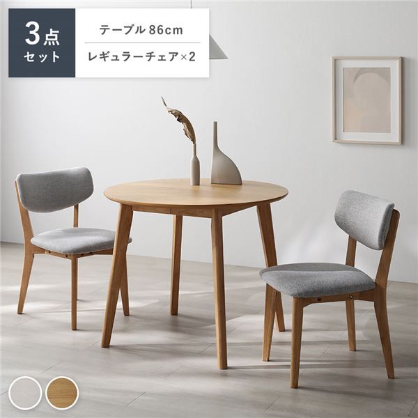 省スペースな円形 コンパクト レギュラーチェア2脚付きダイニング3点セット(ダイニングテーブル×1・ダイニングチェア×2)
