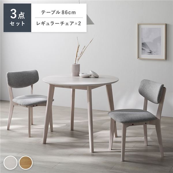 省スペースで食卓を整える 天然木オーク材 ナチュラル風合い レギュラーチェア2脚付きダイニング3点セット(ダイニングテーブル×1・ダイニングチェア×2)