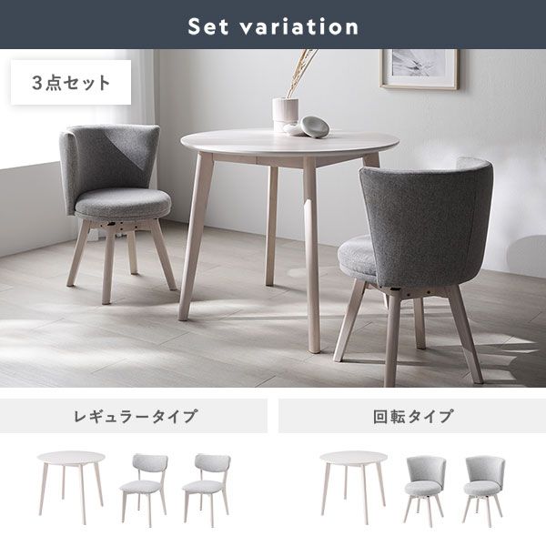省スペースな円形 コンパクト レギュラーチェア2脚付きダイニング3点セット(ダイニングテーブル×1・ダイニングチェア×2)