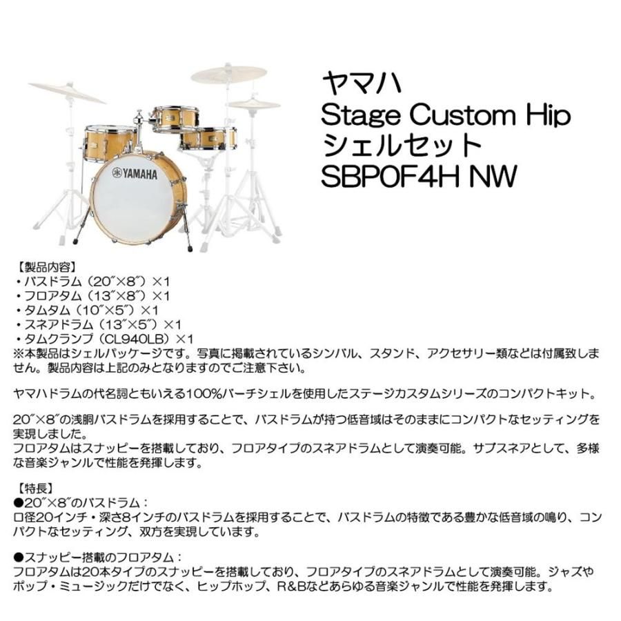 YAMAHA ヤマハ Stage Custom Hip シェルセット SBP0F4H NW