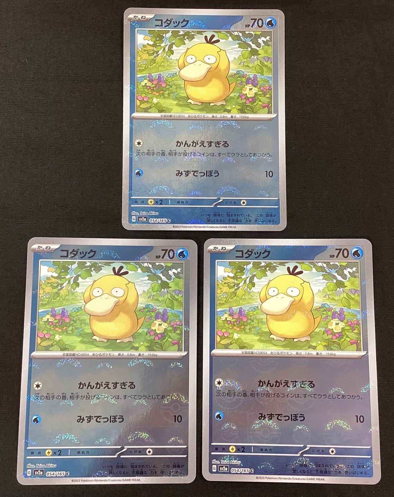 今だけ割引】ポケモンカード 054/165 ミラー)コダック(モンスター
