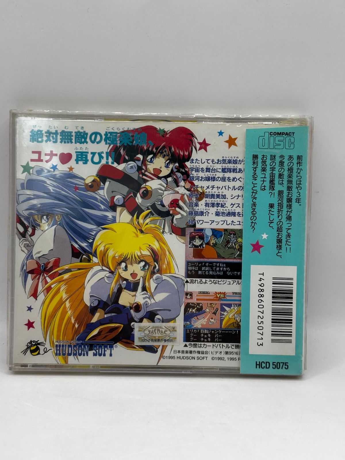 中古】銀河お嬢様伝説ユナ2 PCエンジン用ソフト ハドソン シール付き