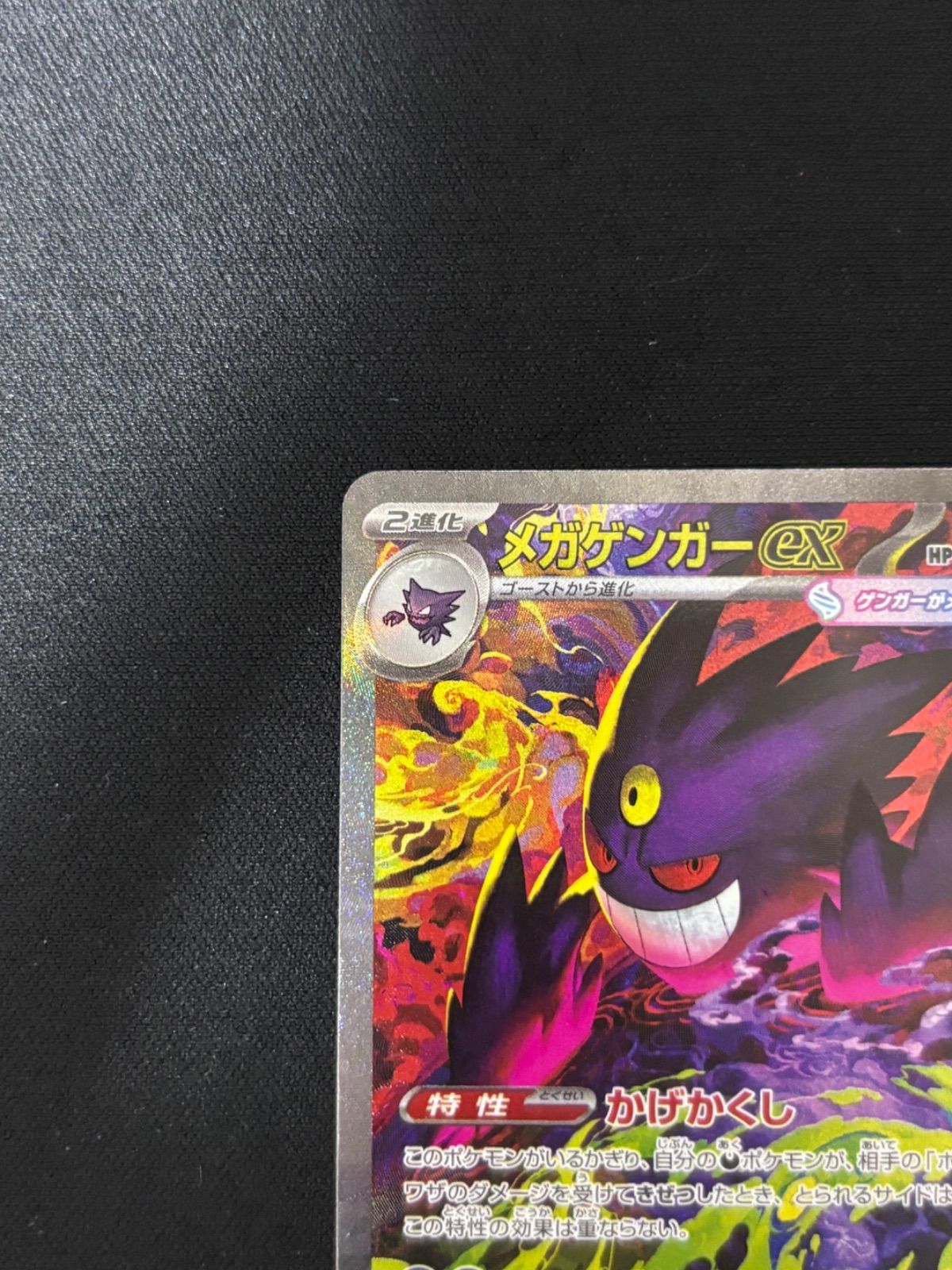 メガゲンガーex SAR [M2a 240/193]
