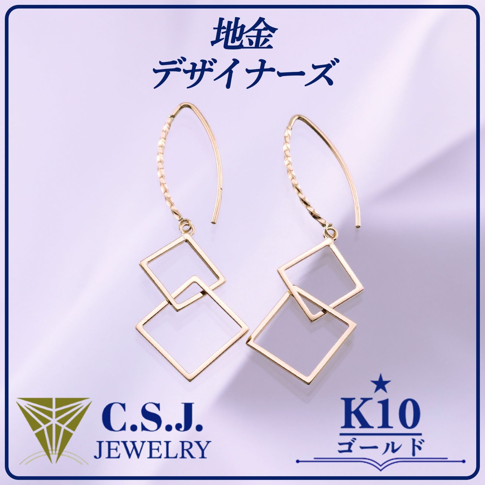 《参考定価37,620円！》 K10 ゴールド 地金 セット ピアス ジュエリー アクセサリー ツイストデザイン スクエア セミロング フックタイプ リボンケース付き