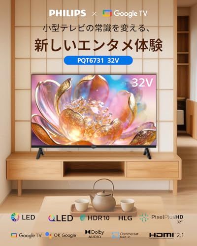 ☆新品☆Philips(フィリップス) チューナーレステレビ 32インチ 量子