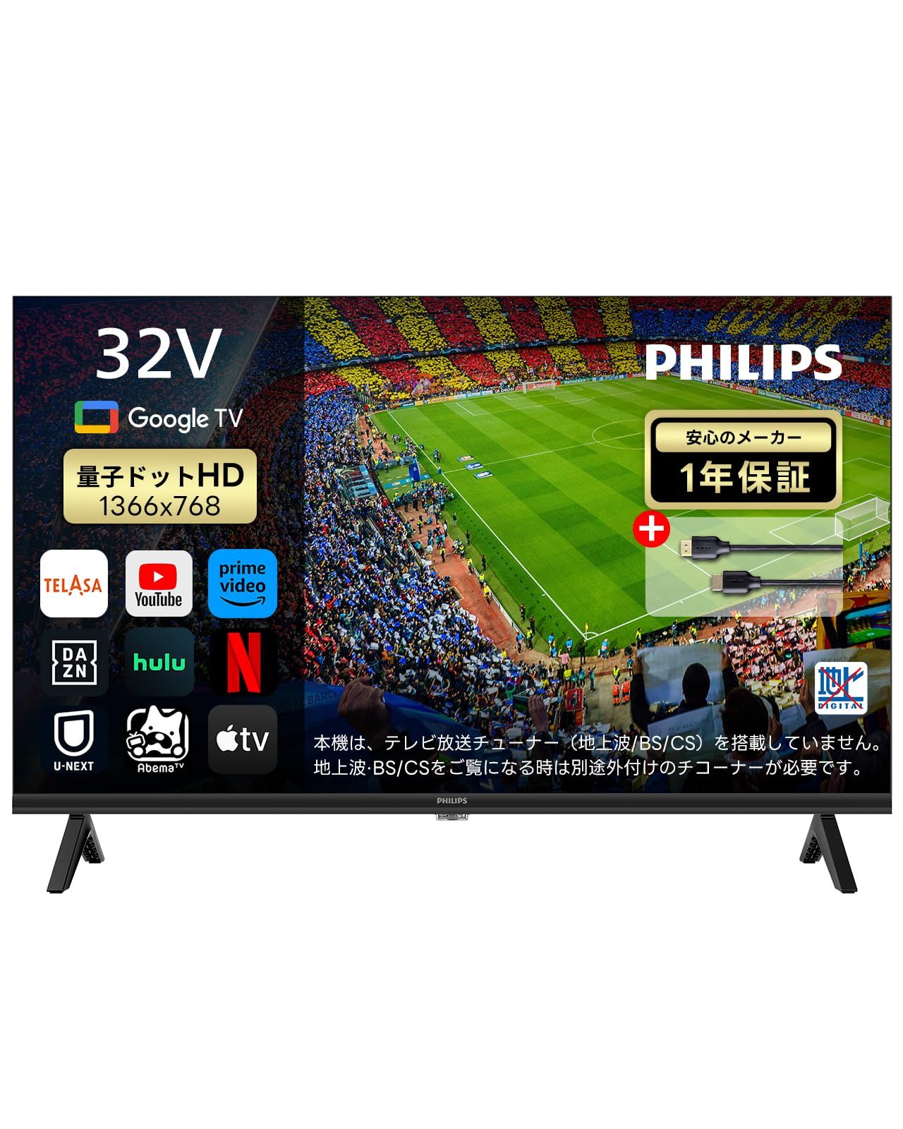 ☆新品☆Philips(フィリップス) チューナーレステレビ 32インチ 量子