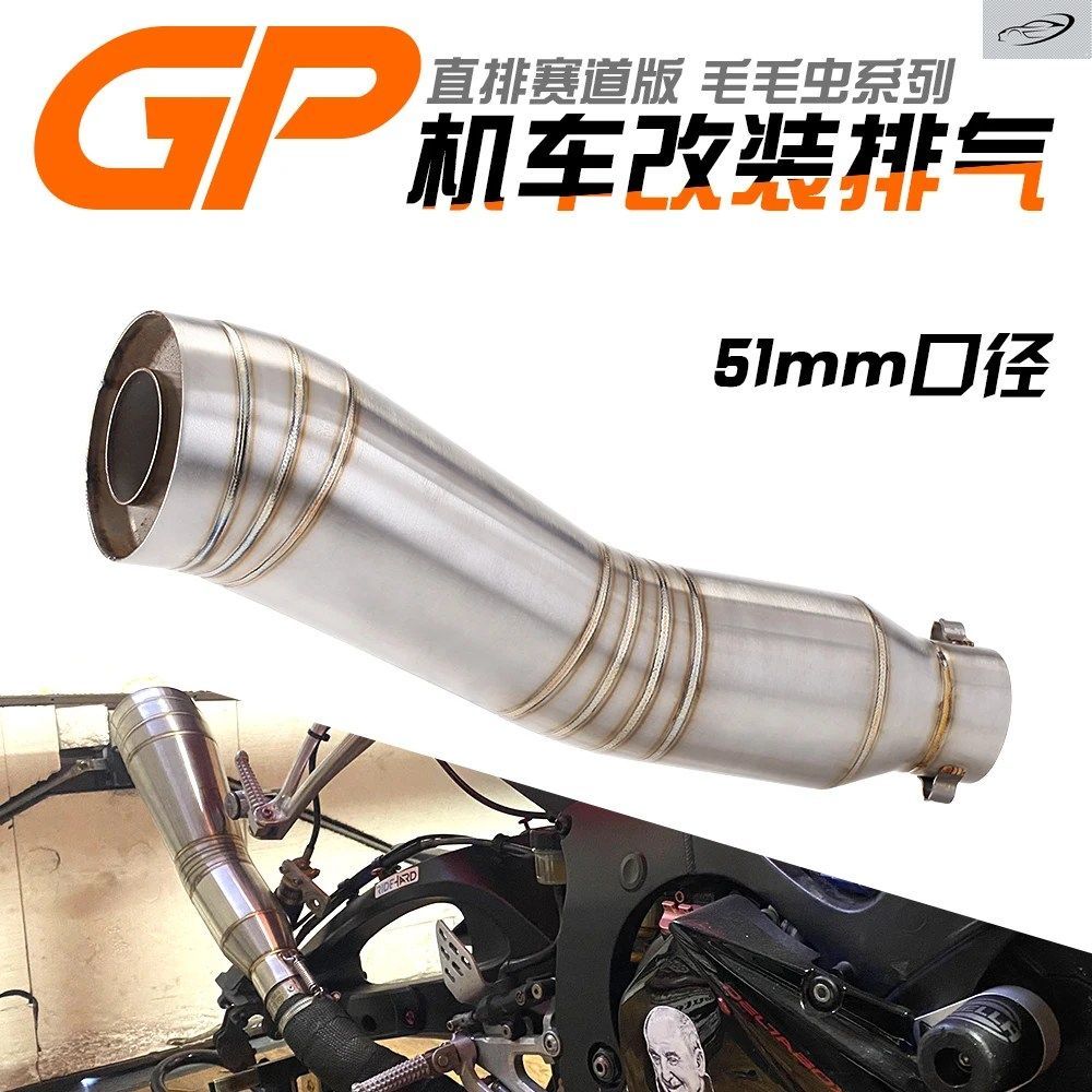 オートバイ用排気管 K7 K8 Z800 ZX6R ストレート排気管 GP マフラー 大排気量排気管 一般 51mm