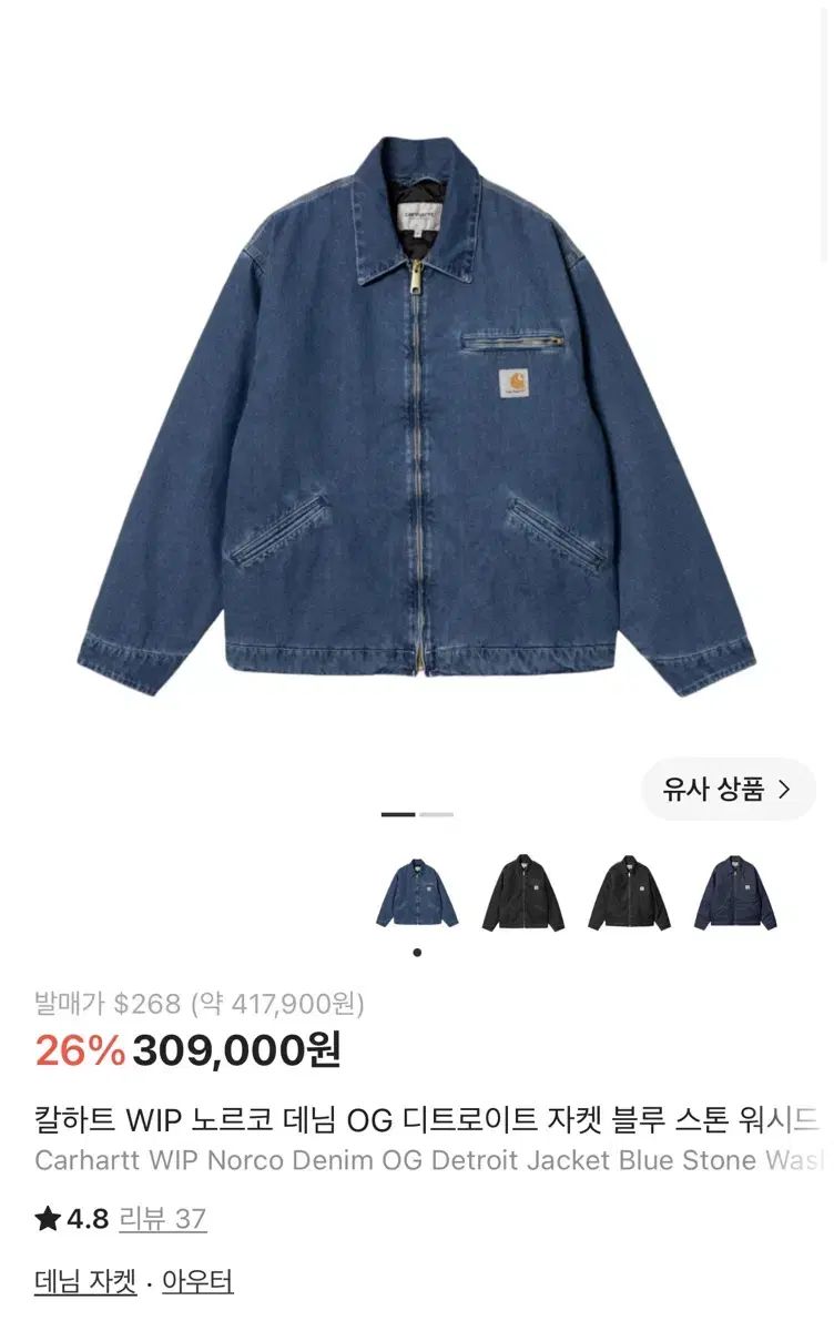Carhartt カーハート WIP デニム デトロイト ジャケット (タグなし新品)