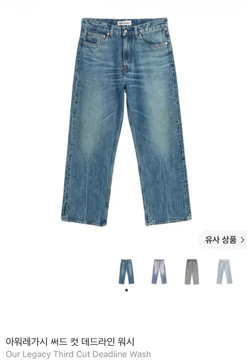 アワーレガシー サードカット デッドラインウォッシュ 34size