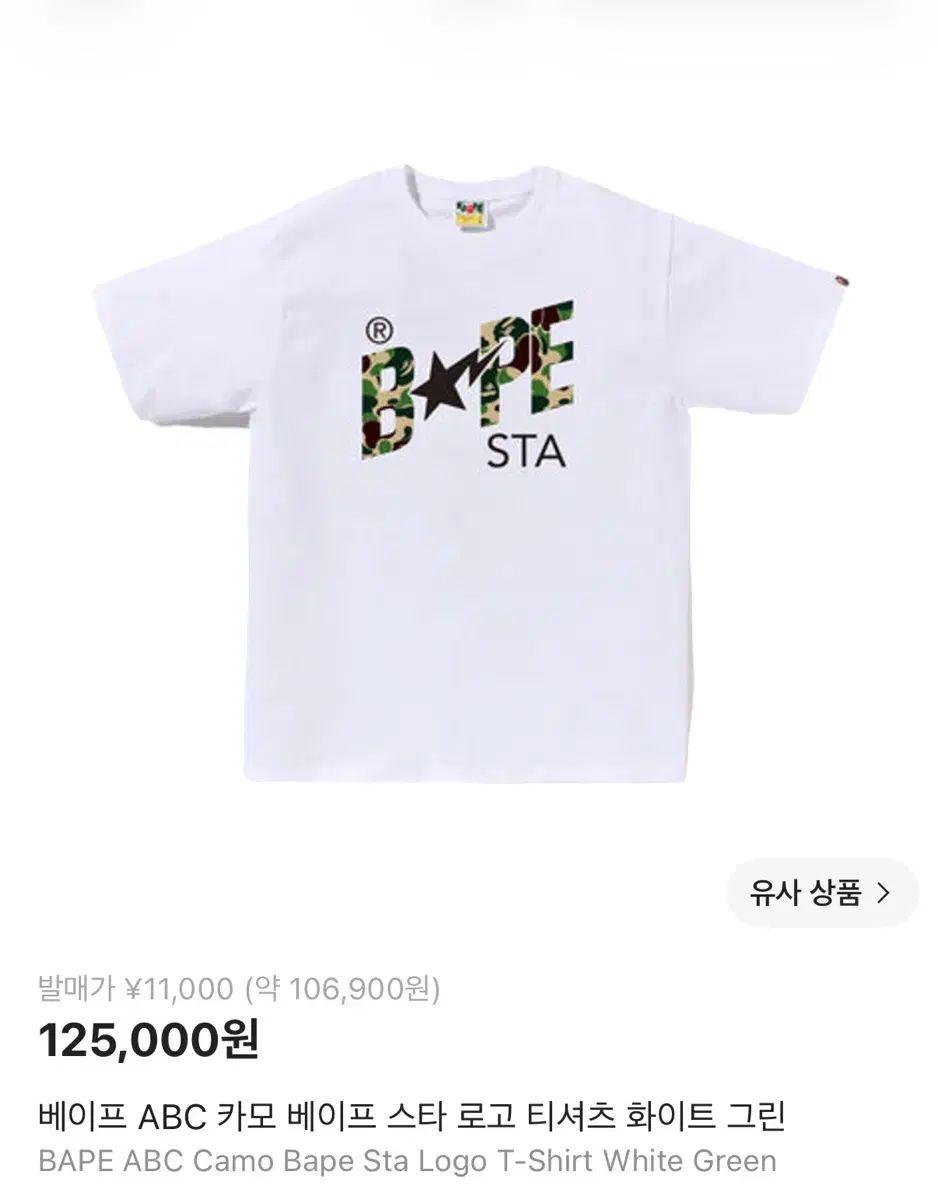 A BATHING APE アベイシングエイプ 半袖 Tシャツ