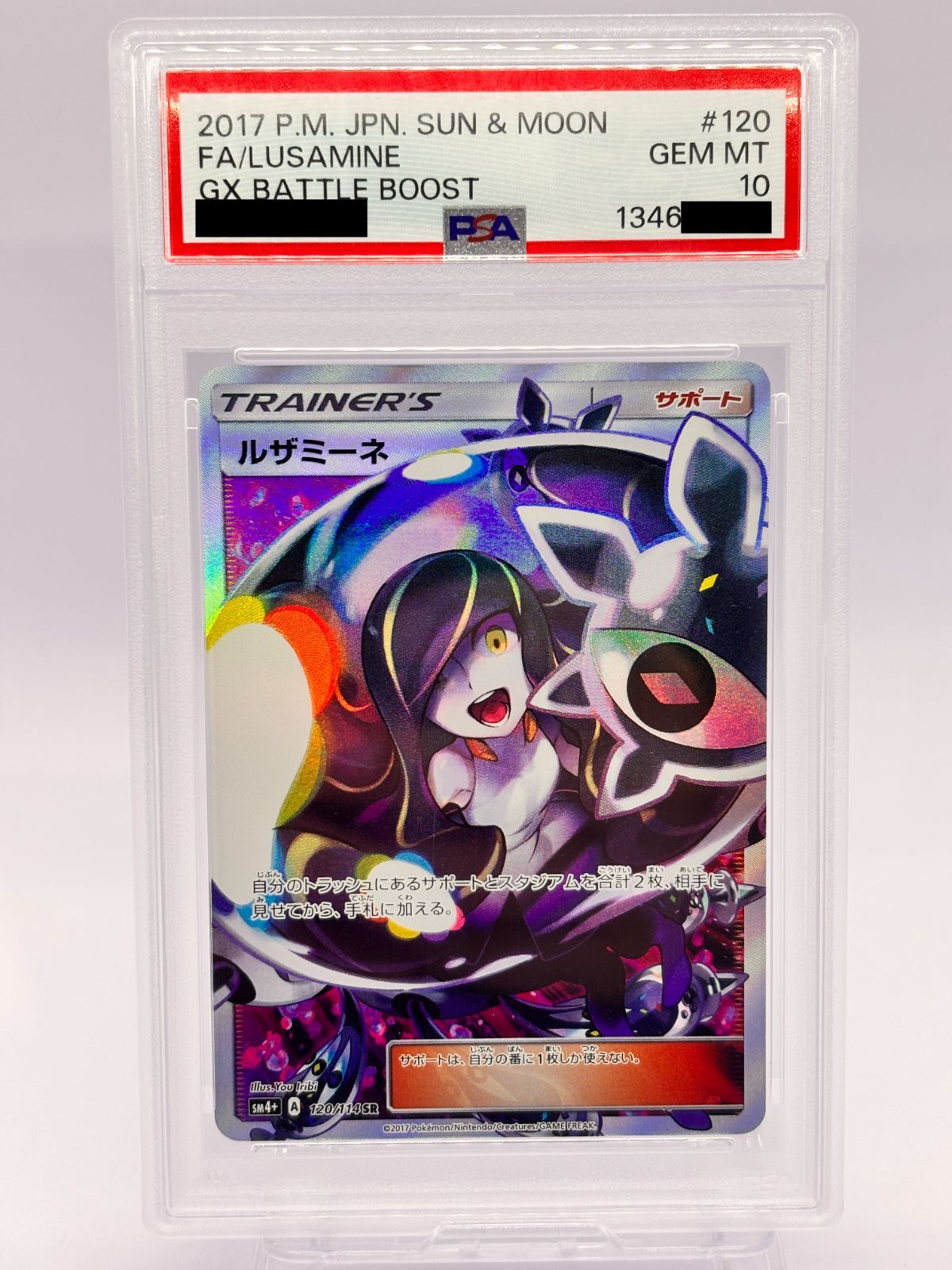 PSA10】ルザミーネ SR 120/114 SM4+ GXバトルブースト ポケカ 鑑定品