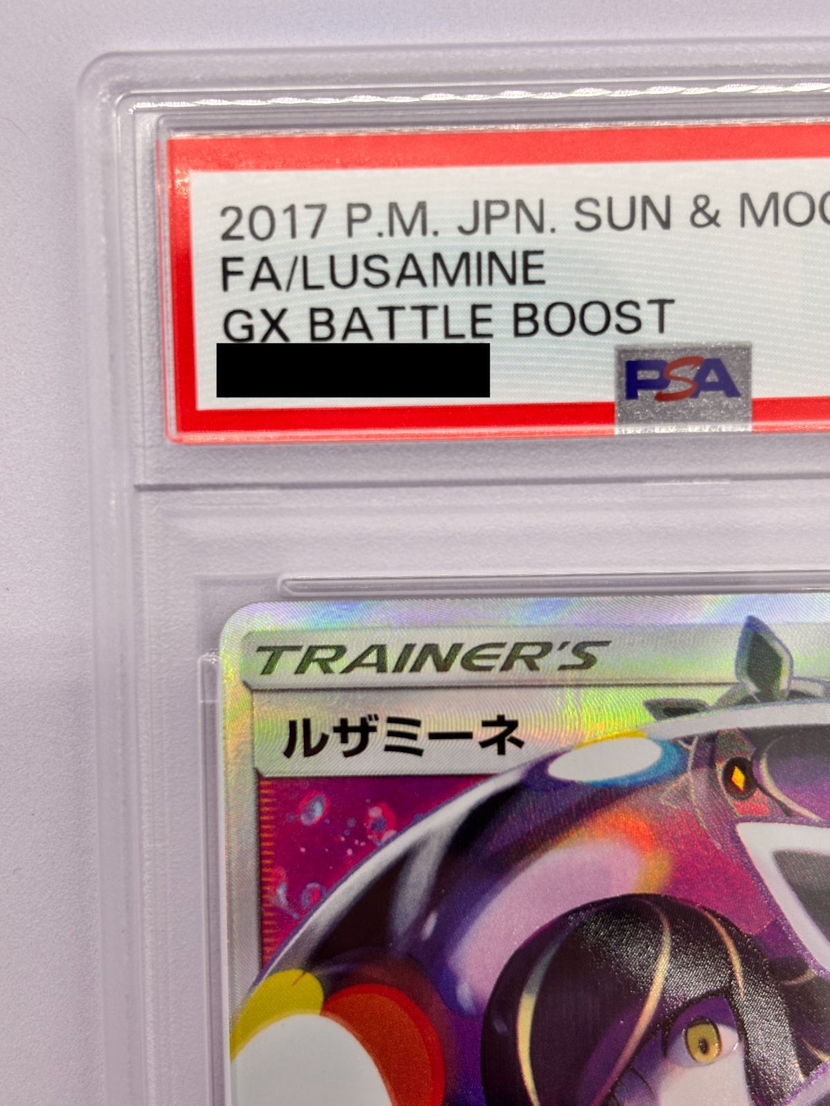 PSA10】ルザミーネ SR 120/114 SM4+ GXバトルブースト ポケカ 鑑定品
