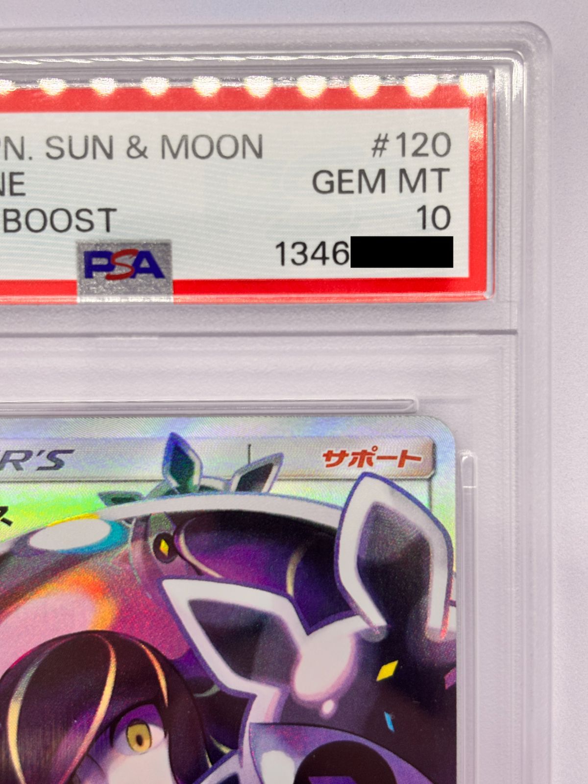ポケモンカード PSA10 ルザミーネ SR バトルブースト 120/114 PSA10】ルザミーネ SR 120/114 SM4+ GXバトルブースト ポケカ 鑑定品