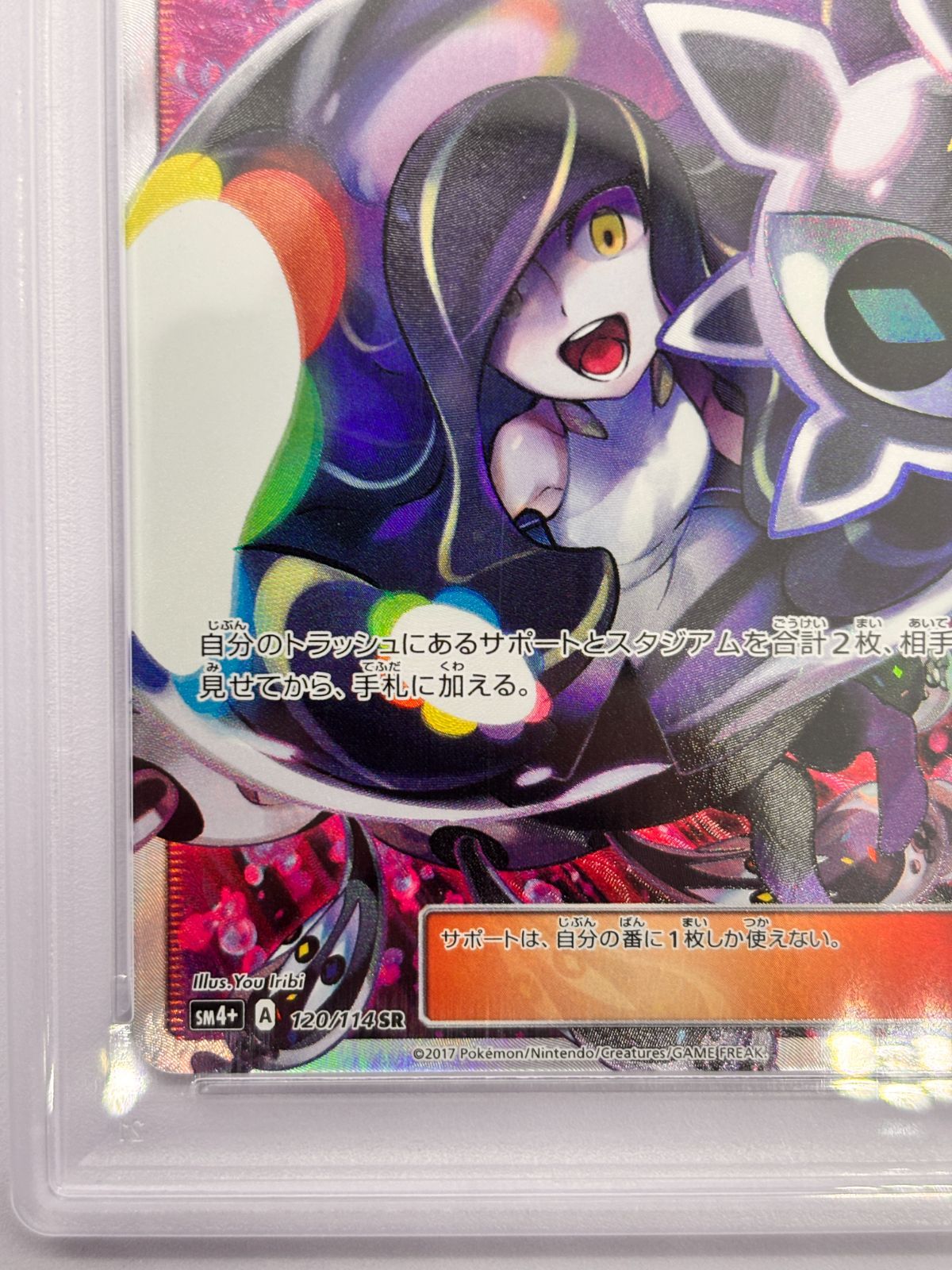 PSA10】ルザミーネ SR 120/114 SM4+ GXバトルブースト ポケカ 鑑定品