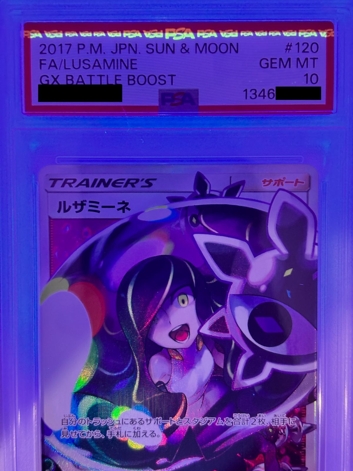 PSA10】ルザミーネ SR 120/114 SM4+ GXバトルブースト ポケカ 鑑定品