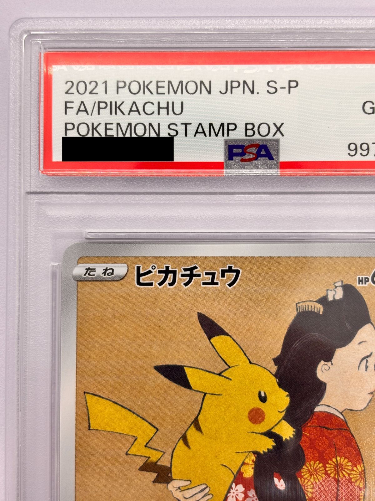 PSA10】ピカチュウ PROMO 227/S-P ポケモン切手BOX 見返り美人 ポケカ