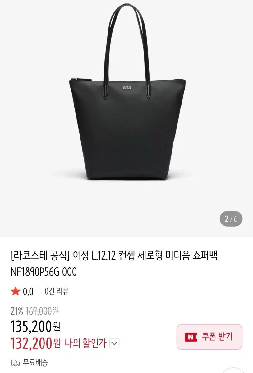 ラコステ 縦 Mサイズ ショッパーバッグ ネイビー 8,826円