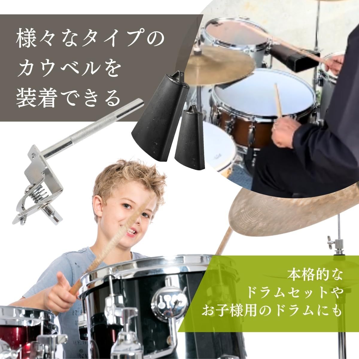 即日発送】カウベル ホルダー ドラム パーツ 楽器 SALUDABLE