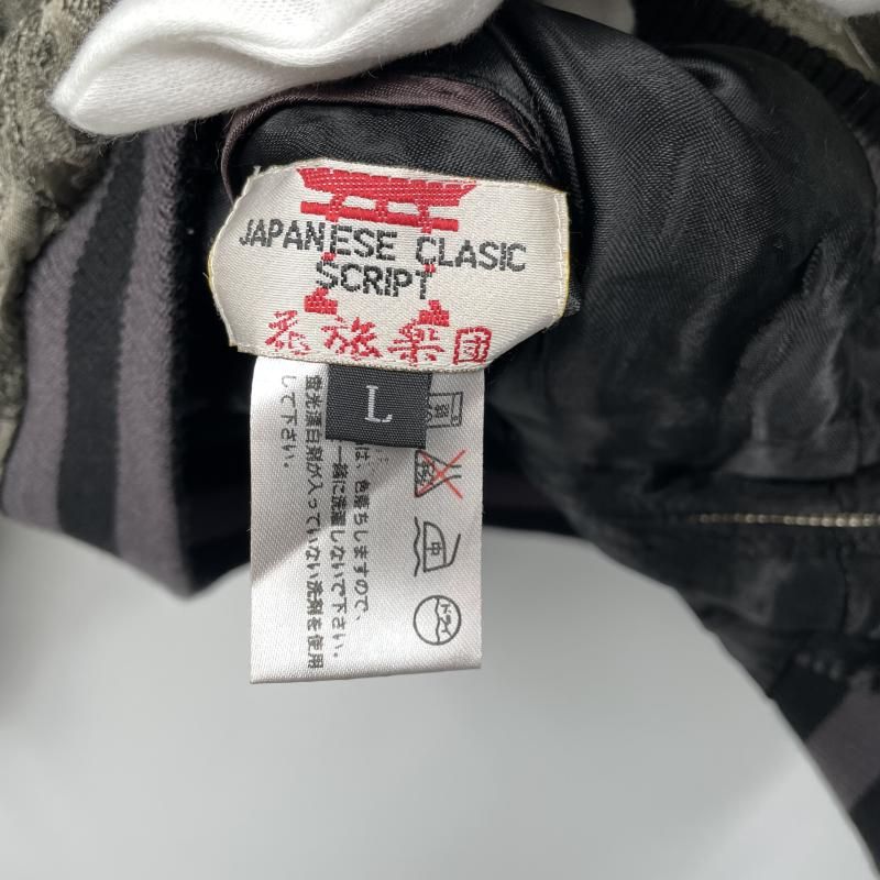 【中古】▲状態考慮 左脇 SCRIPT 花旅楽団 巻龍総柄刺繍リバーシブルスカジャン サイズL [17]