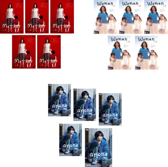 坂元裕二オリジナル脚本ドラマ(15枚セット)Mother 全5巻、Woman 全5巻、anone 全5巻【全巻セット 邦画 中古 DVD】ケース無:: レンタル落ち 14,896円