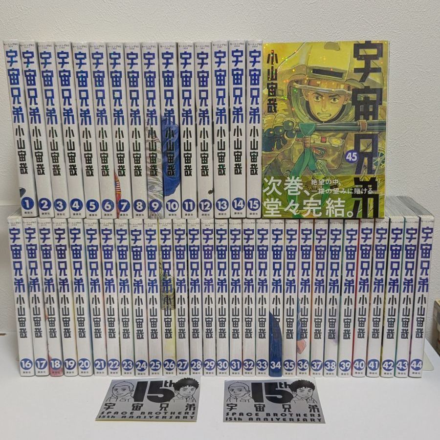 漫画 【セット】宇宙兄弟 コミック 1-45巻セット (講談社) [Comic