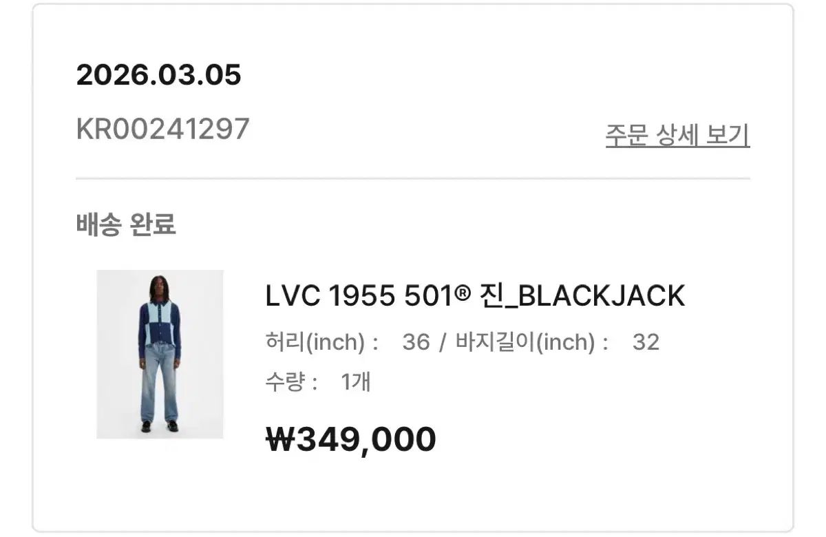 リーバイス LVC 1955 501 ブラックジーン 36/32