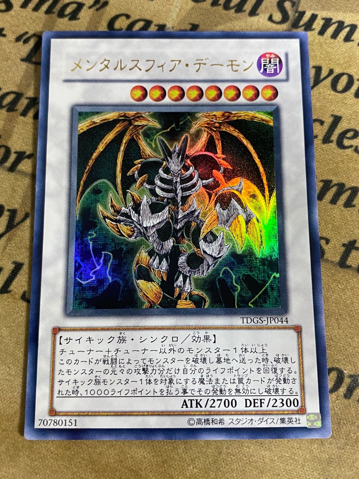 メンタルスフィアデーモン TDGS ウルトラ【遊戯王 本格構築 YPS