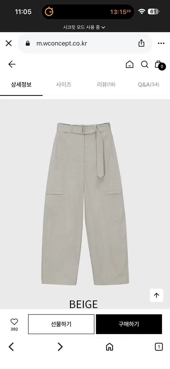 ウールベルト付きパンツ ベージュ Urbanic30 アーバニック30