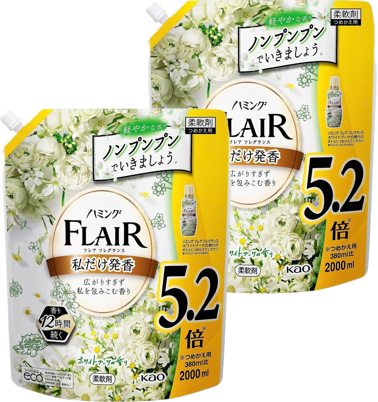 【人気商品】2000ml 詰替え用 ホワイトブーケの香り ×2袋 広がりすぎず私を包みこむ香り 柔軟剤 セット 液体 ハミングフレアフレグランス