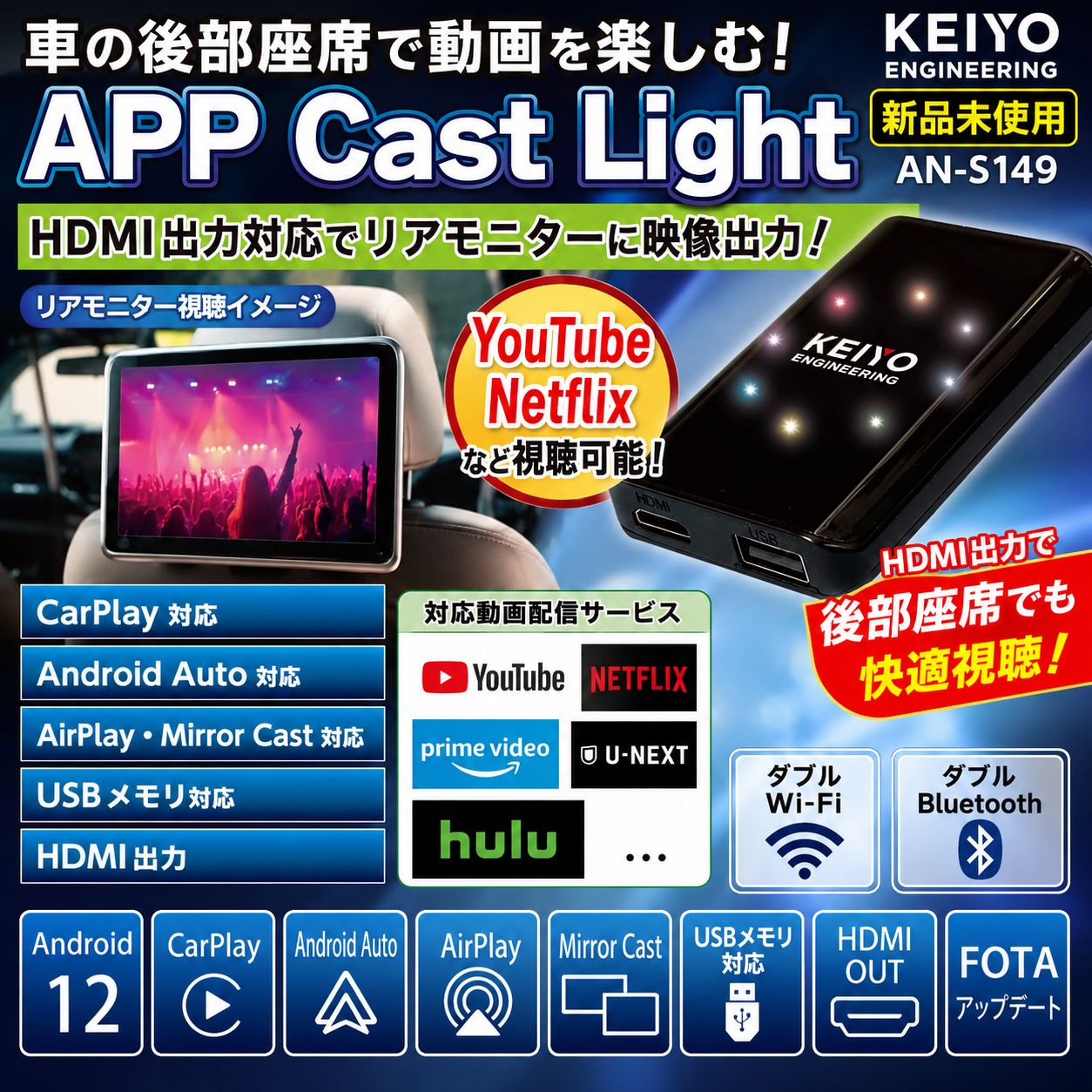 ☆再入荷☆【展示品】KEIYO APP Cast Light AN-S149 HDMI出力対応