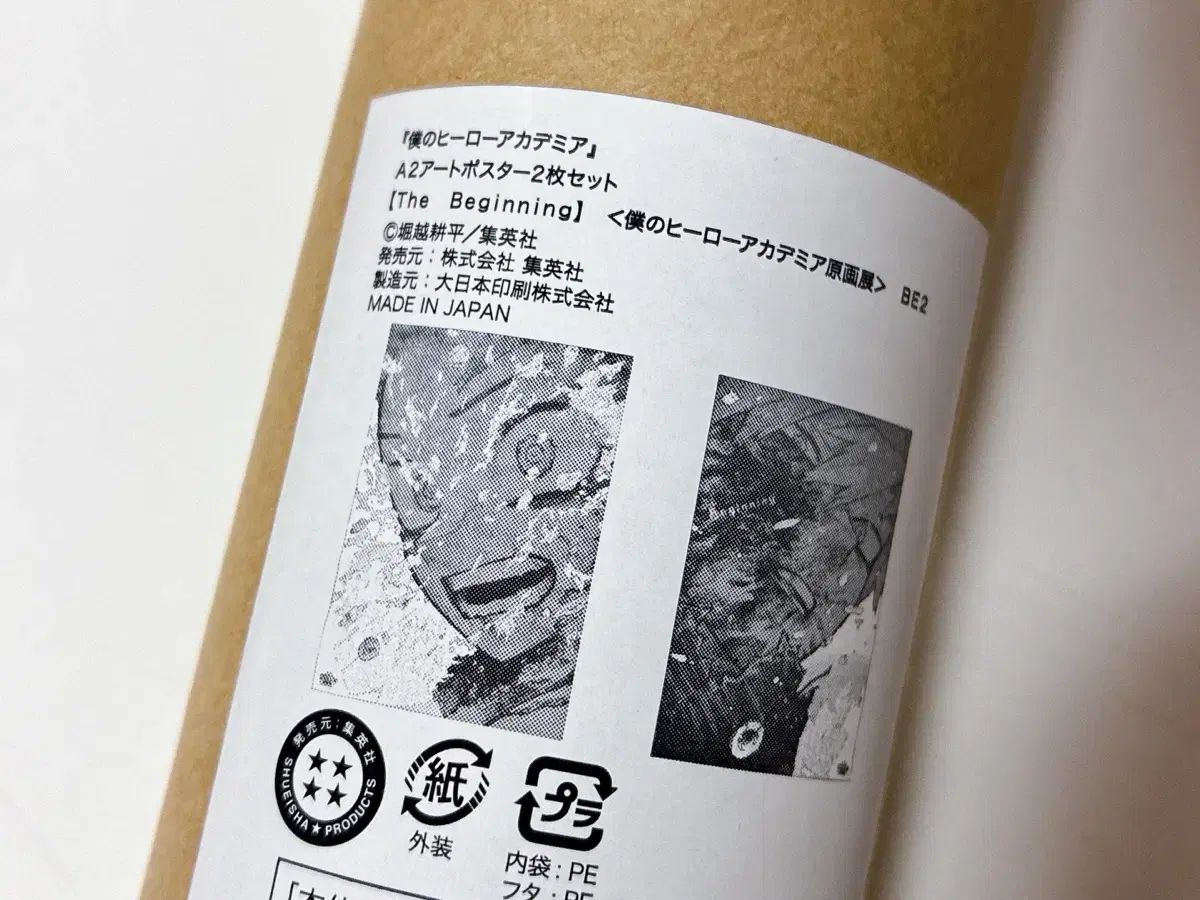 僕のヒーローアカデミア（ヒロアカ）日本原画展 緑谷出久 爆豪勝己 ポスター 未開封 出品