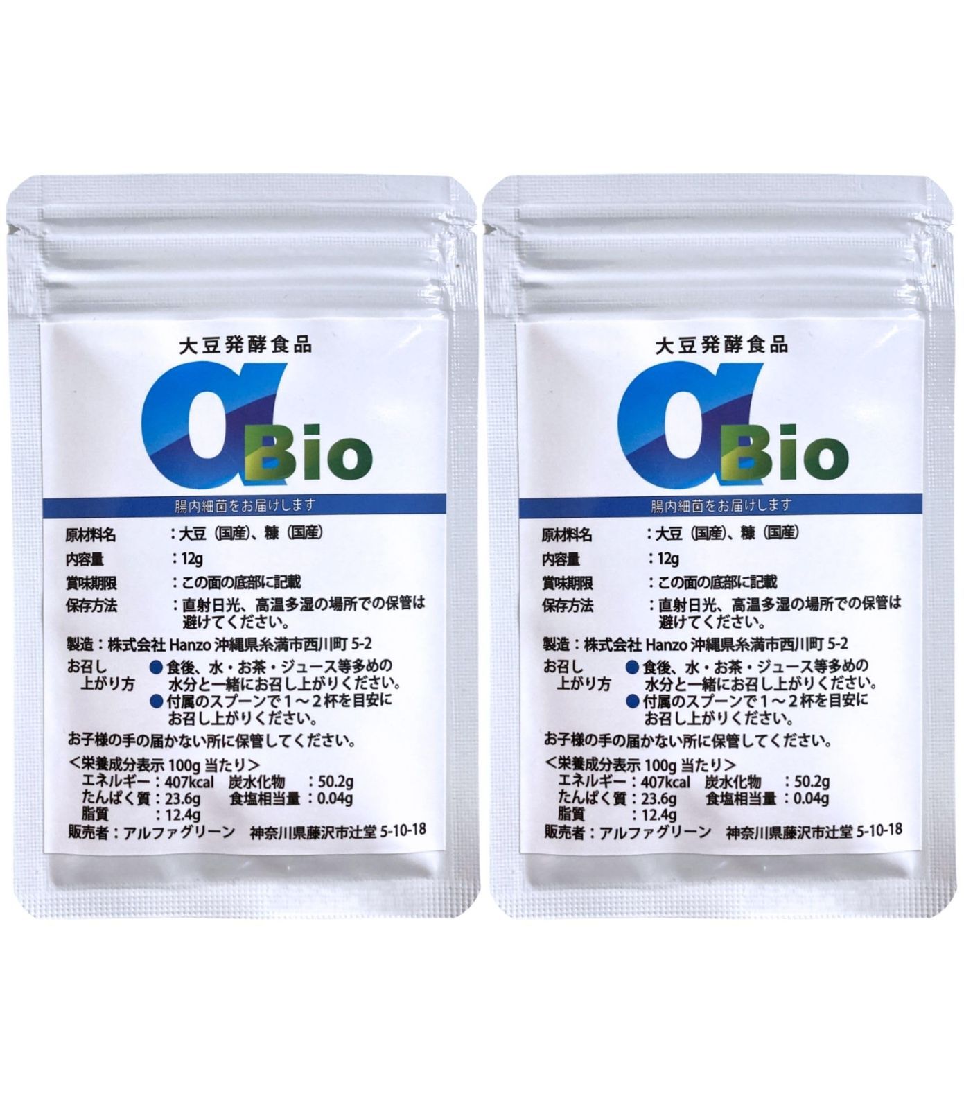 【即日発送】乳酸菌 土壌菌 サプリ 大豆発酵食品 12g アルファビオ 2袋セット 8,125円