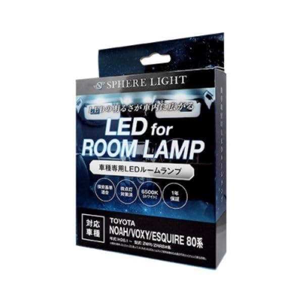 R★スフィアライト NOAH VOXY ESQUIRE 80系 LED ルームランプ セット ホワイト ノア ヴォクシー エスクァイア ZWR ZRR 80系 専用設計 室内灯 取付 簡単 微点灯 点滅 対策 SPHERELIGHT SLRM 535968a2