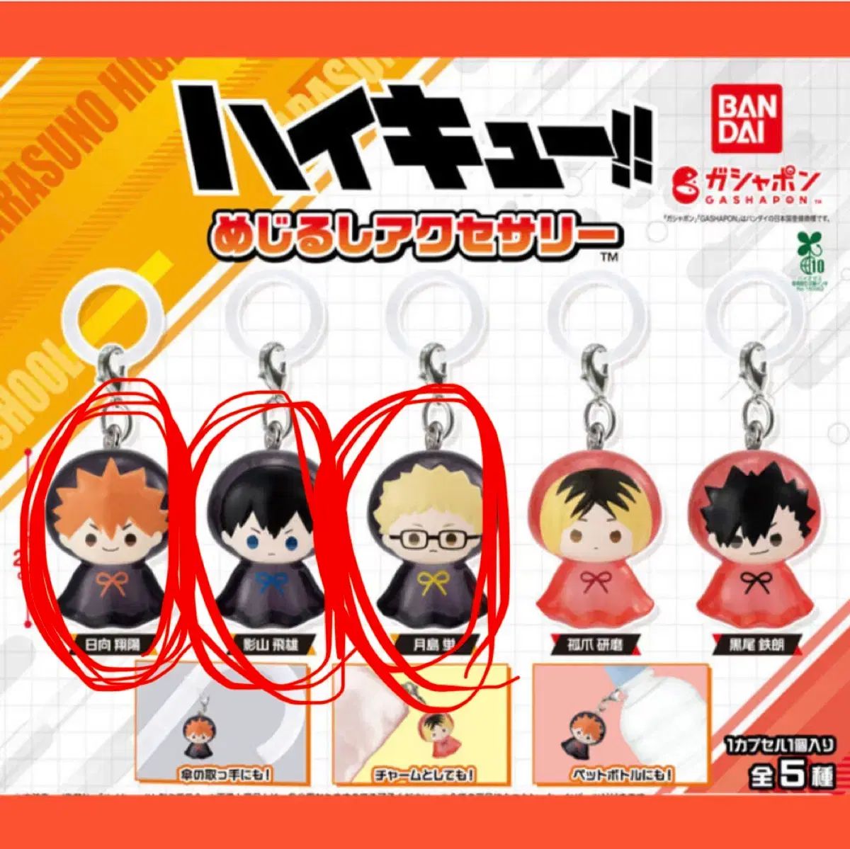 ハイキュー めじるし キーホルダー 出品 (ヒナタ 影山 月島 蛍)-新作 