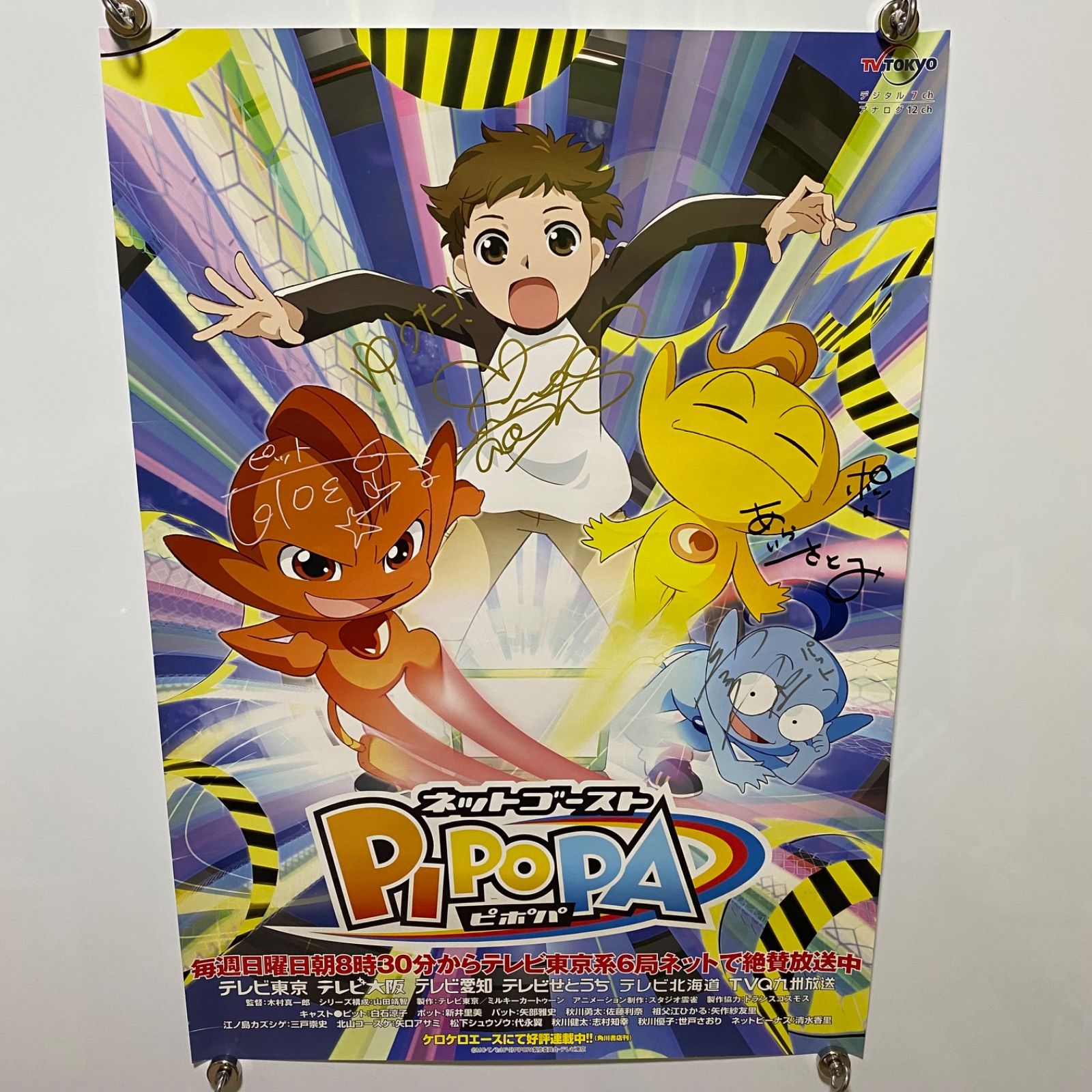 ネットゴーストPIPOPA 直筆サイン入り台本 第1話＆第51話セット ネット