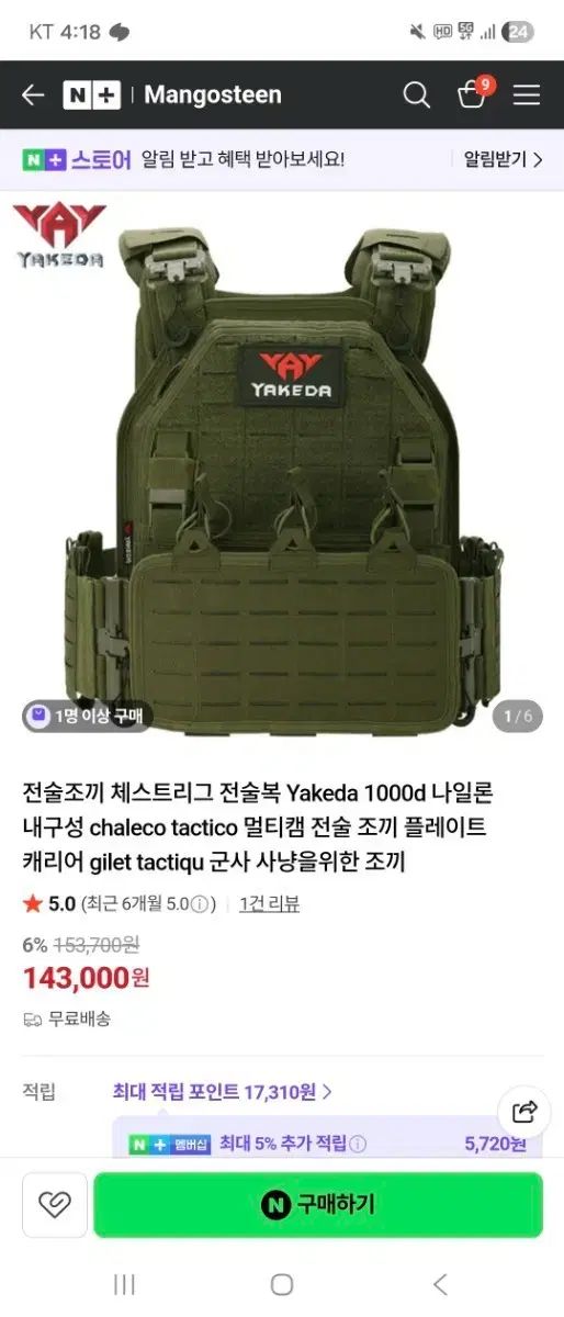 ヤケダ プレートキャリア 出品 9,615円