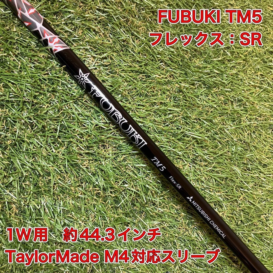 FUBUKI TM5 SR ドライバー　テーラーメイド　フブキ