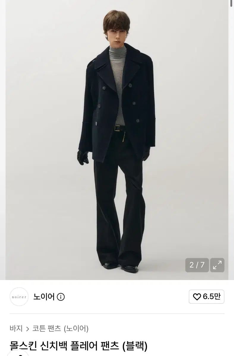 ノイア モールスキン シンチバッグ フレア パンツ ブラック