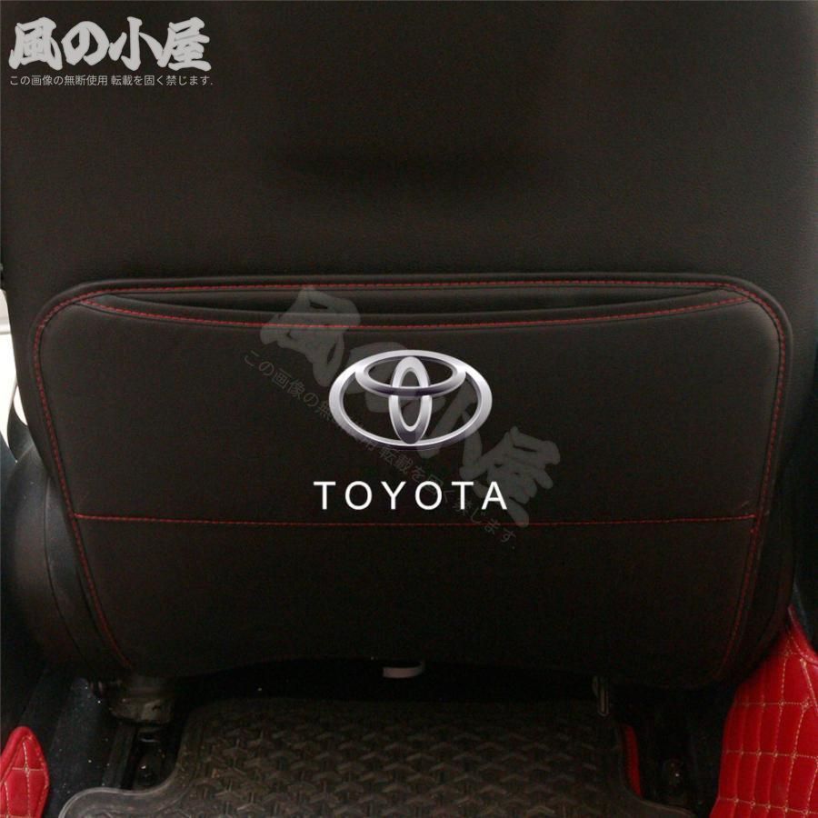 人気商品トヨタ 後部座席収納 キックガード バックプロテクター キックマット 2点セット 車用シートカバー 3色 シートバックポケット 蹴り防止 fylg-b607
