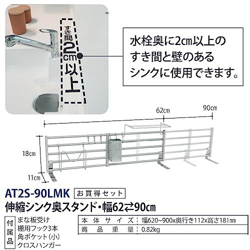 田窪工業所 シンク奥スタンド 4点セット 幅62?90cm レグスタ AT2S-90LMKt ab691b06 田窪工業所 シンク奥スタンド 4点セット 幅62?90cm レグスタ AT2S-90LMKt ab691b06
