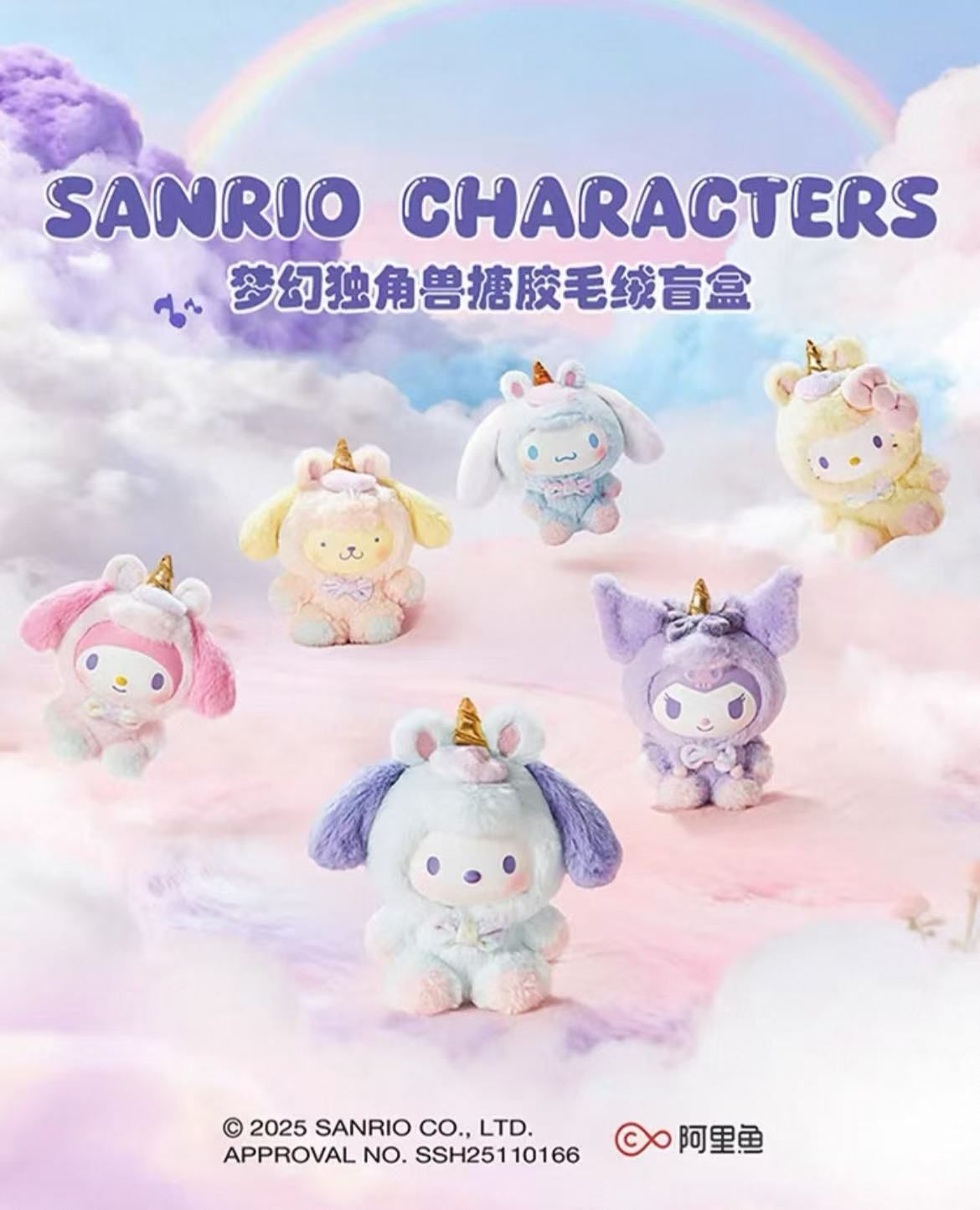 即納★サンリオ　ユニコーン　MINISO ぬいぐるみ　ブラインドボックス　6ピース入り　新品未開封 マイメロディ ハローキティ シナモロール クロミ パッチャーコ プリンくん