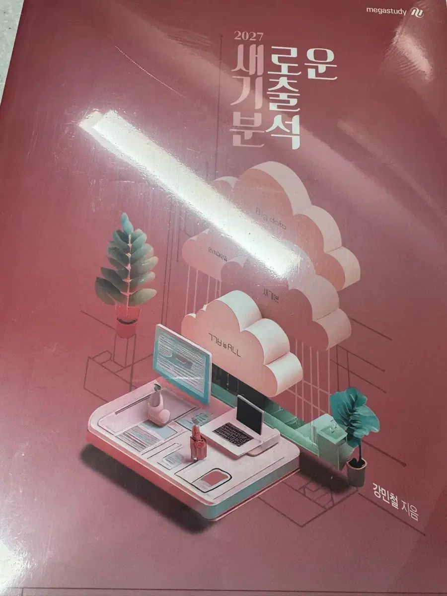 2027 新過去問 文学 + 講アート 新品の本