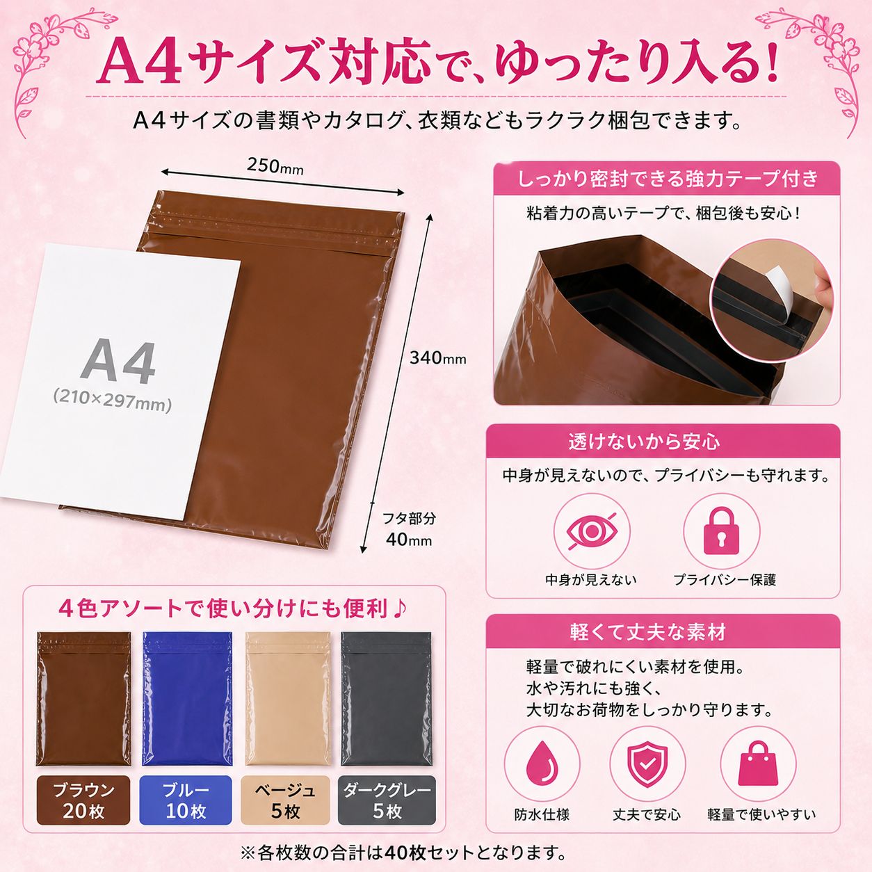 限定オマケ付き【国内メーカー品】お試し 宅配ビニール袋 A4対応 40枚
