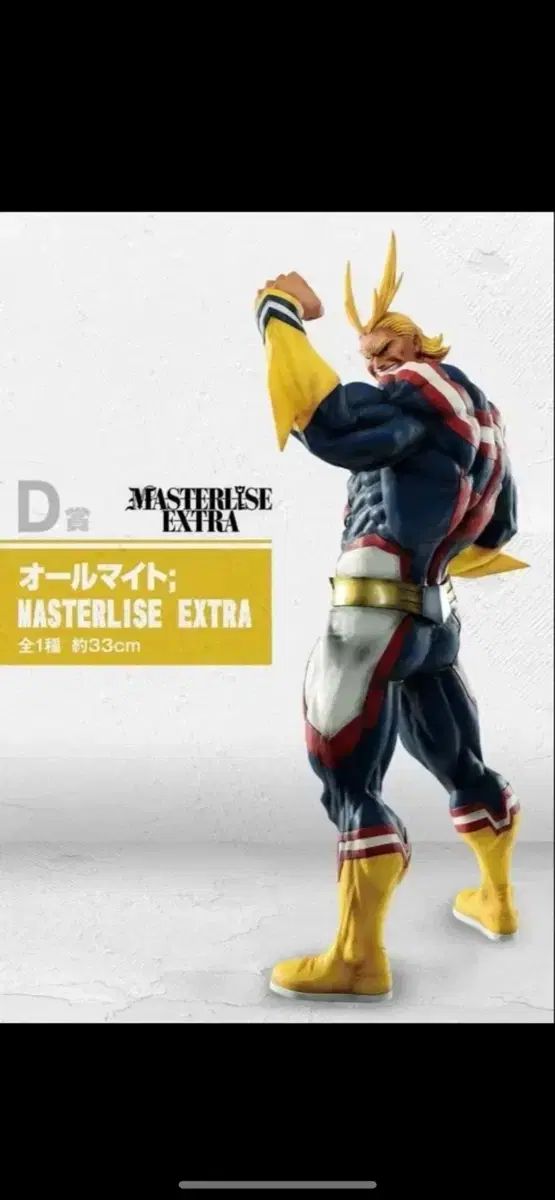 僕のヒーローアカデミア ヒロアカ オールマイト D賞 開封美品