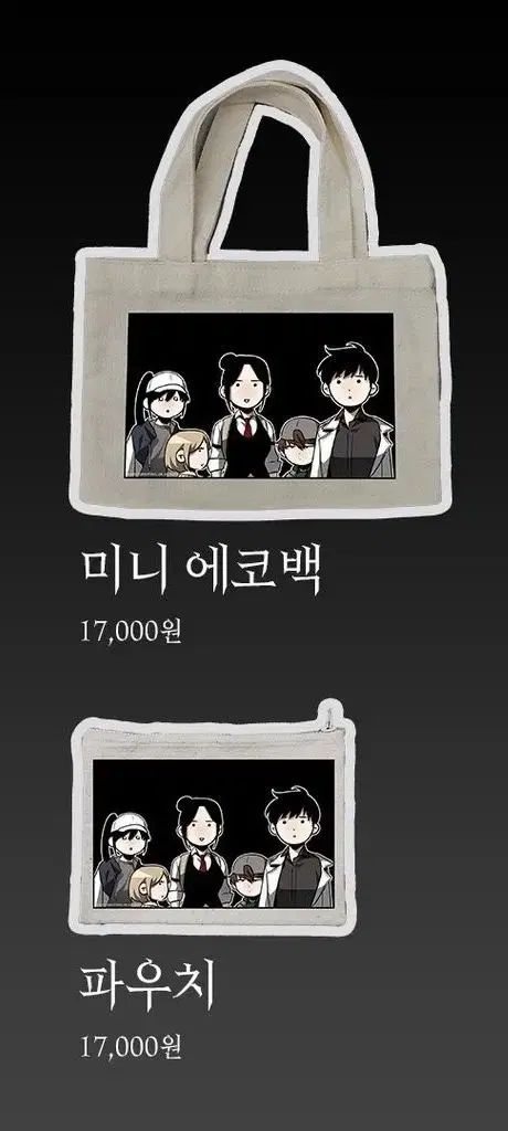 全知的な読者の視点から ポップアップ ストア ポップアップ ミニ エコバッグ ポーチ 公式 グッズ 未開封 出品