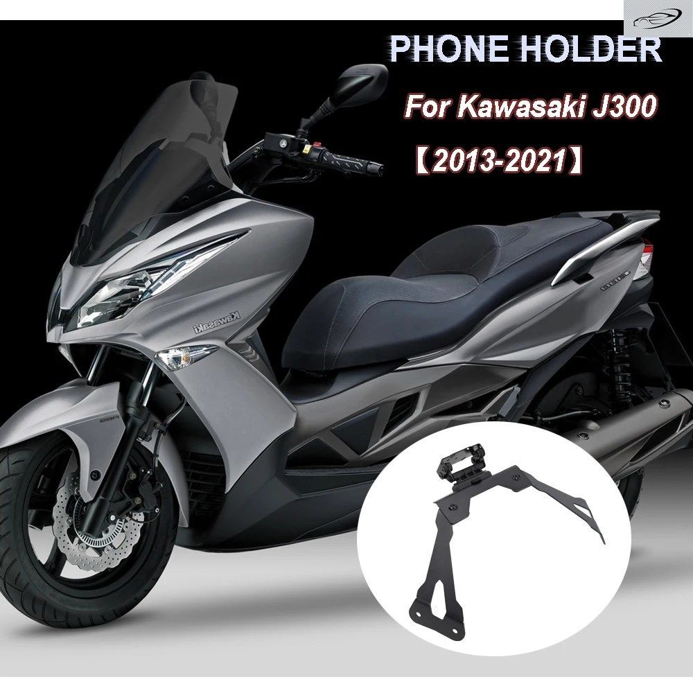 カワサキ J300 オートバイ用 GPS ブラケット ホルダー 電話ナビゲーション ブラケット 2013 - 2021