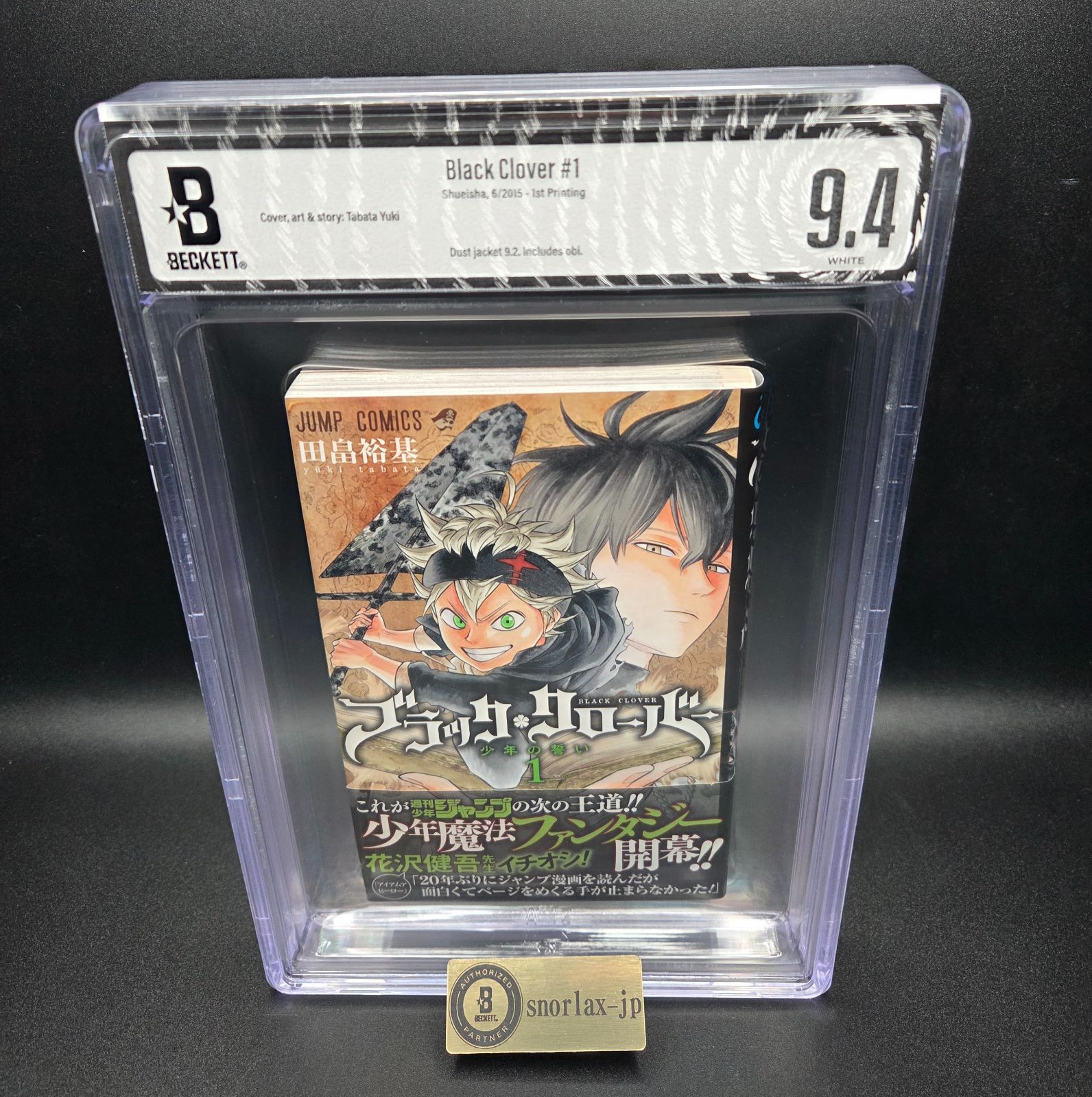 BGS 9.4 ブラック クローバー Black Clover 1巻 Vol. 1 初版 1st