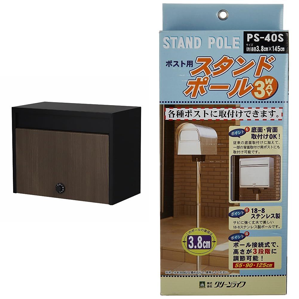 新品 グリーンライフ ポスト 壁掛け 屋外 大容量 メール便対応・B4封筒(角形2号)対応 ダイヤル錠付き 日本製 木目調 マットブラック 大型 木目調大型郵便ポストダイヤル錠付き(マットブラック) FHM-70D(MBK)グリーンライフ ポスト用ポール ステ