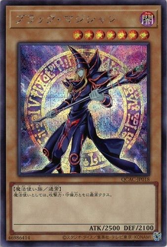 遊戯王カード SE ブラック・マジシャン(イラスト違い版) ＝No.70